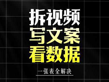自媒体越做越累,是你没用对工具
8 大功能让你效率翻倍#飞书多维表格#智能体工具#短视频运营#ai工具#自媒体干货
