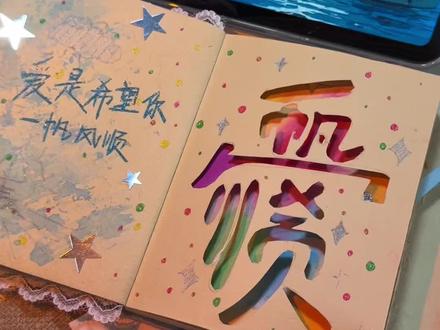 尼泊尔本教程|爱是希望你一帆风顺 尼泊尔手工本最新教程更新啦#尼泊尔手工本 #尼泊尔手工本素材 #尼泊尔手工本教程 #手工 #手账