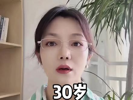 30岁存多少钱才不焦虑?附存款实用攻略,记得看到最后,你离财富自由又进了一步!!!#30岁存款 #女性理财 #存钱 #搞钱 #理性消费
