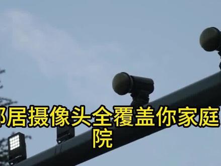 7月23日 (1) #摄像头侵权