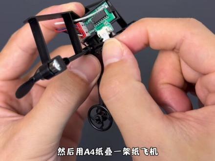 自己叠好的纸飞机能够用遥控操控飞行,也太有意思了吧#遥控纸飞机 #手工diy #益智玩具 #玩儿个很新的东西 #儿童礼物