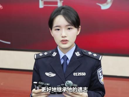 传承,是最好的纪念。2023年7月,全国公安楷模魏和友牺牲在一线;2026年4月,女儿魏佳琪佩戴上父亲的警号012550。一声“到”,一生到。致敬英雄,也致敬接续奋斗的后来人。#英雄之光 #警号重启