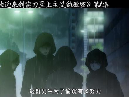 #欢迎来到实力至上主义的教室 #日漫 有这技术,都可以当特工了