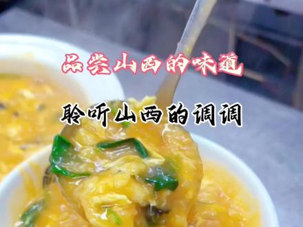 疙瘩汤#家常菜教程分享 #创作者中心 #创作灵感 #山西疙瘩汤#舌尖上的美味,有想吃的吗? #教你做美食