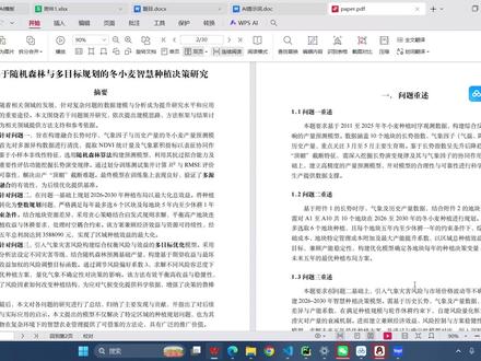 2026农林杯B题论文分享+AI思路漏洞讲解 2026农林杯B题论文分享+AI思路漏洞讲解#农林杯