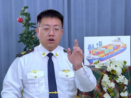 《海员证书考取》船员所需要办理的健康证件有哪些?如何办理?
#海员 #航海 #船员的日常工作