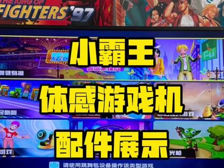 #怀旧游戏经典游戏 #街机游戏 #小霸王游戏机 小霸王体感游戏机A20配件展示