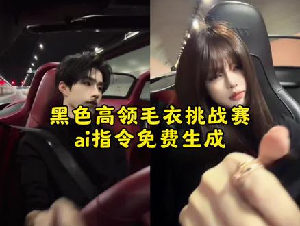 你们找的黑色高领毛衣挑战赛转场教程来了,#抖音年度神颜大赏 #黑色高领毛衣挑战赛 #抖音ai创作 #豆包ai #豆包P图已经nextlevel了 黑色高领 黑色高领毛衣挑战赛教程 黑色高领毛衣教程完整版的视频 黑色高领毛衣豆包P图 黑色高领毛衣ai指令 高领毛衣编织教材完整版 黑色高领毛衣 黑色高领毛衣原版 黑色高领毛衣挑选技巧 黑色高领编织毛衣 黑色高领毛衣怎么搭配 黑色高领毛衣一整套 黑色高领毛衣挑战赛怎么拍 黑色高领毛衣挑战赛cos 黑色高领毛衣挑战赛穿搭 黑色高领毛衣挑战赛宋星阑 黑色高领毛衣挑战赛规则 黑色高领毛衣挑战赛花絮 黑色高领毛衣女生 黑色高领毛衣开车转场 黑色毛衣转场视频 黑色毛衣敞篷车转场 黑色毛衣开车转场视频 高领黑色毛衣转场 黑色高领毛衣开车 黑色高领毛衣转场原创 黑色高领毛衣专场 黑色毛衣转场车 挑战赛转场 黑色高领毛衣转场最火的视频 黑色高领转场 黑色高领毛衣猥琐感 爆款高领黑色毛衣搞笑 黑色毛衣一周穿搭挑战 黑色毛衣翻唱挑战 黑色高领紧身衣男 黑色高领毛衣男生开车 黑色高领毛衣男款 黑色高领毛衣原顾 黑色高领毛衣费尔岛原版 黑色高领毛衣原版贵州 黑色高领毛衣是什么梗 半高领打底衫男 半高领毛衣男 半高领打底衫男变装 半高领打底衫 半高领打底衫男搭配 半高领打底衫男修身 半高领打底衫男加绒加厚 半高领打底衫男款纯棉 半高领打底衫男怎么拍 半高领打底衫男羊毛衫