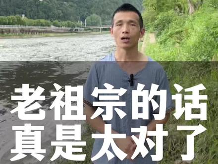 老祖宗的话真的是太对了,您觉得准吗#国学智慧 #传统文化 #知识分享