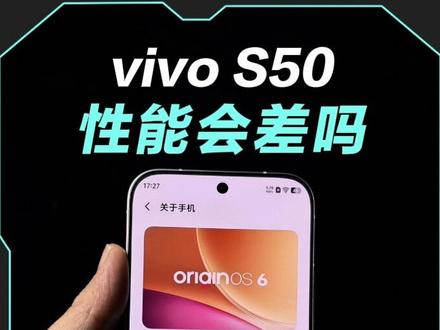 vivo S50影像虽好,性能就会落下? #vivoS50 #手机推荐 #长续航 #vivoS50长焦Live神器