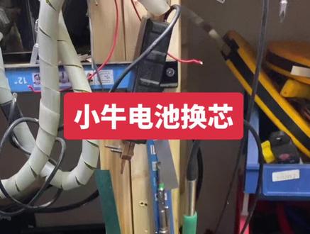 小牛电动车锂电池续航不行跑不远了,整体更换全新电芯#小牛n1s #小牛nqi