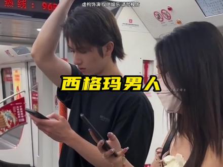 做西格玛男人,品单身人生…#西格玛男人