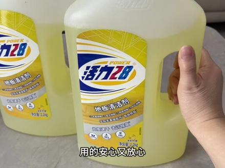 自从用了这个地板清洁剂。家里地板又亮又新的地面速干没水印,还有一股淡淡的清香味,过年大扫除,我就用它了#好物推荐#家居清洁 #大扫除神器 #地板清洁液 #地板清洁剂