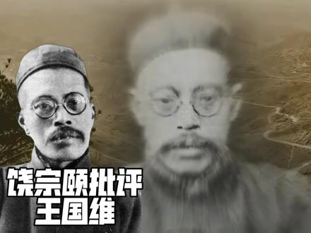 很尖刻!饶宗颐批评王国维《人间词话》。选自《文学与神明 —— 很尖刻!饶宗颐批评王国维《人间词话》。选自《文学与神明 —— 饶宗颐访谈录》,略有删节。#读书 #饶宗颐 #王国维 #传统文化 #人生感悟
