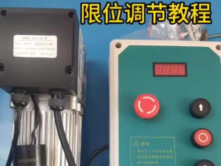 百胜BS工业门电机调试方法。
百胜电机厂家售前售后电话:400 7630 998。
百胜道闸生产厂家。
#百胜智能#厂家电话