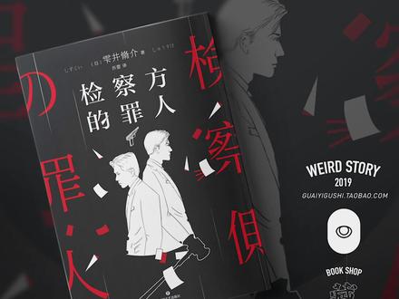 他,重新定义了正义?#小说 #法律