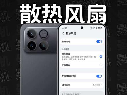 荣耀WIN|首发「荣耀东风涡轮散热」,搭载散热风扇,最高转速25000RPM,IP68/IP69/IP69K满级防尘防水,「智能模式」可以根据温度以及使用场景智能调节风扇转速,打开「充电时智能开启」可以在充电时增强散热,提高充电速度...#荣耀WIN #荣耀WINRT #荣耀GTPro #荣耀当赢不让 #当赢不让此时无机胜有机