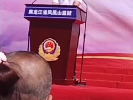 凤凰山监狱建党100年庆典#五星红旗迎风飘扬