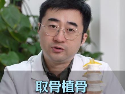 取骨植骨有后遗症吗? #仁济医院骨关节外科 #保髋 #股骨头坏死 #髋关节发育不良