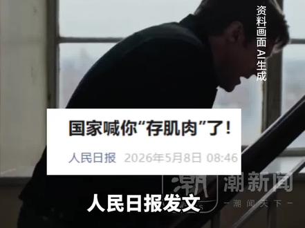 国家喊你“存肌肉”了,大于30岁的成年人走路缓慢、爬楼困难可能是肌少症,建议多吃优质蛋白鱼虾类,鸡蛋保证每天1个,再配合每周2-3次坐站训练!#坚持锻炼给自己一个好身体#肌肉#跑步#健康#全民健身运动