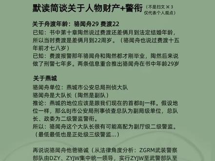 上联:军长市长中国队长 不敢去想
下联:富一富二资本时代 费总最帅 #默读 #骆闻舟 #费渡