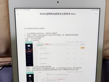 HR必备技能之一boss直聘网站使用及注意事项 #干这行我们是专业的