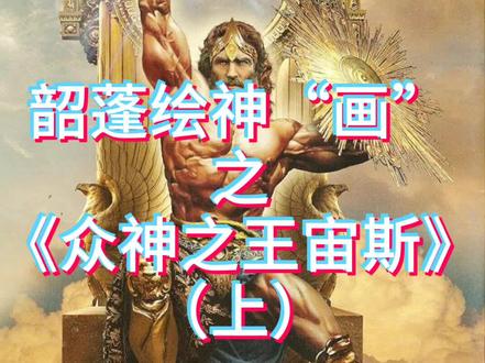 #DOU上热门#速写#古希腊神话故事 希腊神话众神之王宙斯