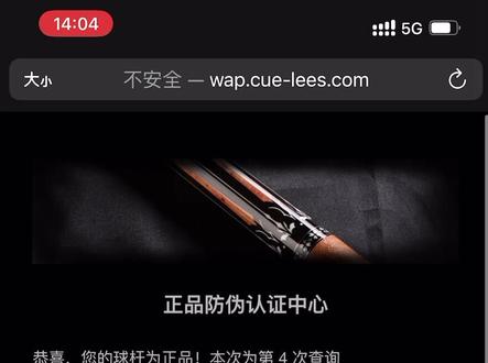 苹果查询李斯NFC防伪步骤#李斯球杆