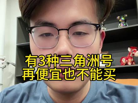 有三种三角洲号再便宜也不能买!不然100%被套路!#三角洲行动