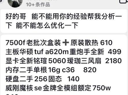 看完这4000多的7500F+5060我知道这粉丝真懂电 #DIY电脑 #电脑配置 #5060 #7500F #电脑