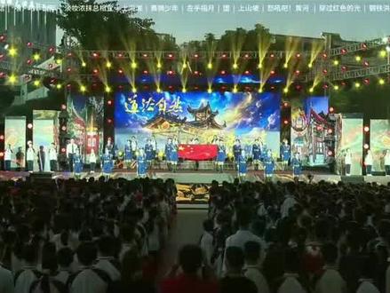 阳江龙源学校六一晚会完整版,小学六一晚会天花板,太顶了,夯爆了,视频来源@心视界 #阳江龙源交椅山学校 #左手指月 #上海滩