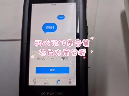 科大讯飞录音笔拆解改装禁用蓝牙WiFi完成粉丝委托芯片方案分析
