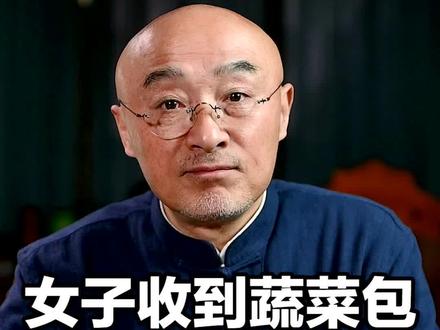 女子收到蔬菜包,不感恩还嘲讽。#社会百态 #大v快评