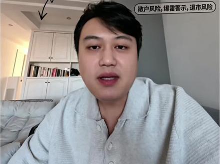 30多万散户“血本无归”?ST板块发生了什么?#ST #股民日常 #财经