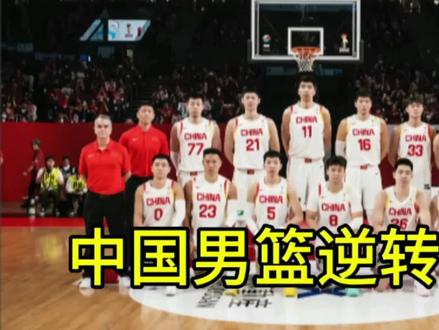中国男篮11分逆转中国台北男篮,小组第三保留世预赛晋级希望#中国男篮 #中国台北 #世预赛 #篮球 #陈盈俊