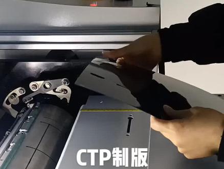CIP制版#印刷行业 #印刷包装 标签印刷