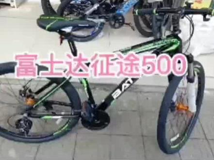 千元品质,性价比天花板,邦德富士达征途500#让骑行成为一种生活 #自行车 #自行车推荐 #爱生活爱骑行 #性价比超高