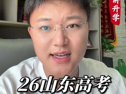 2026山东语文|全面复盘+对比2025+作文深度解析! #山东高考 #语文考试 #高考语文难度 #夏考生 #上岸上岸上岸