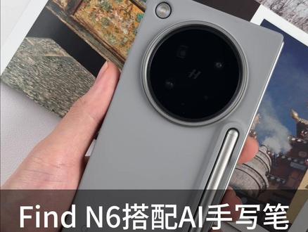 各位设计师,想不想让AI帮你打工?这折叠屏真可以处 #设计 #设计装修 #建房图纸 #oppofindn6 #折叠屏