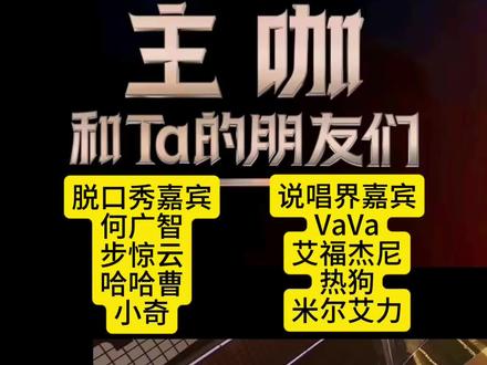 吐槽大会又回来啦!#主咖 #何广智