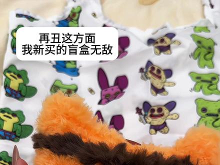 又丑又实用的盲盒被我买到了哈哈哈哈#牙齿怪兽#fuggler#JAKA萌牙怪兽#大牙怪