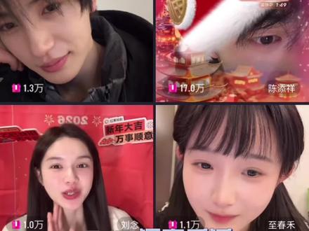 四个人搞了一晚上抽象
#张翅#至春禾#刘念#陈添祥#直播录屏分享