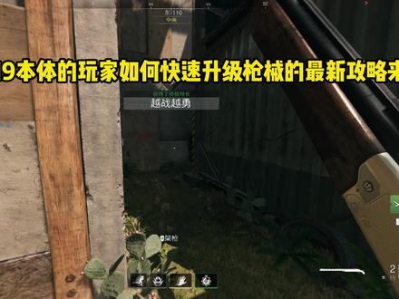 无COD19本体玩家,升级枪械最高效攻略来啦!不开一枪,一个人就可以实现4分钟升4级!#使命召唤19:现代战争2