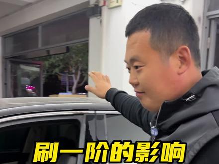 刷动力到底对车有没有影响#一阶程序 #汽车动力 #汽车升级