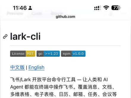 AI 全面接管飞书,飞书开源 CLI