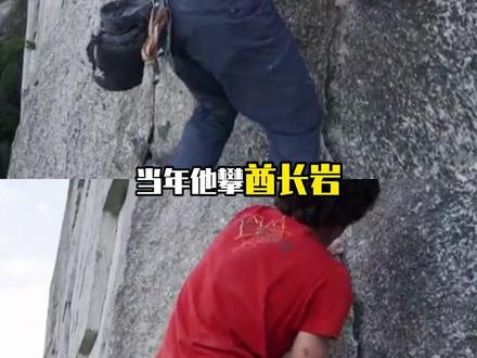 恐惧本是人类的本能,而勇气才是刻在骨子里的人类赞歌#攀岩 #勇气 #台北101 #艾利克斯·霍诺德