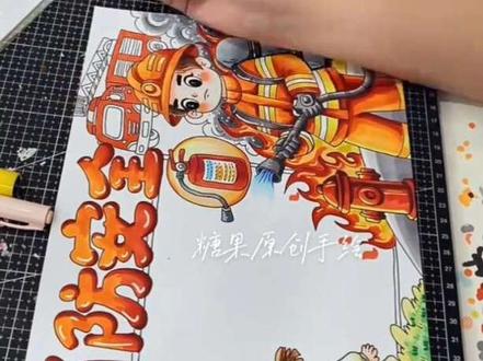 消防安全手抄报 #手抄报模板 #绘画过程分享#原创手绘#消防安全 #消防安全手抄报 #原创手绘