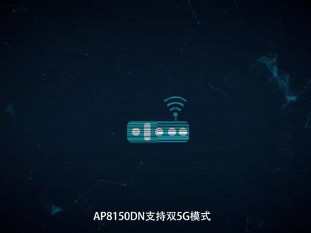 #华为AP8150DN,支持双5G模式,最大支持100个用户并发接入,为企业减少40%AP部署数量,节省设备投资成本