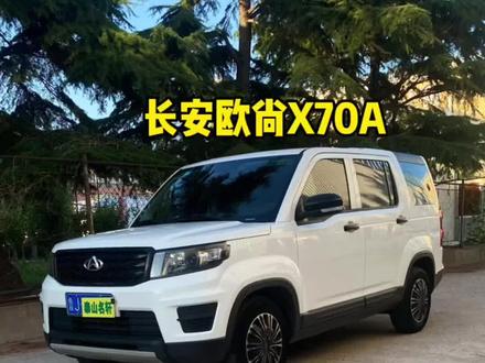 2020年4月,长安欧尚X70A,国6排放7座大型SUV,车长4.62米,高1.82米,1.5手动挡,泰安本地一手未过户,行驶3万多公里,内饰磨损低,百公里6个油!保险到明年3月!#长安欧尚 #泰安本地二手车 #每天推荐好车 #泰山名轩车行 #7座suv