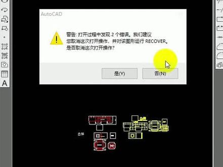 #cad教程 #cad讲堂 CAD图纸打开的时候提示出现错误?@抖音小助手